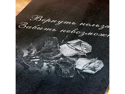 Эпитафии и надписи на памятник